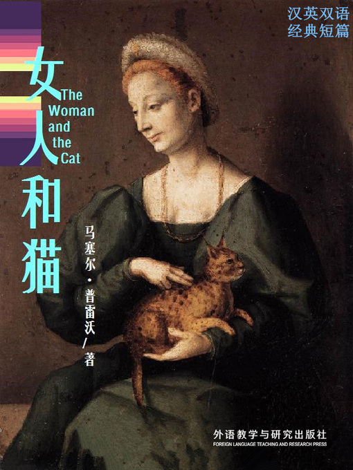 Title details for 女人和猫 (The Woman and the Cat) by Marcel Prevost - Available